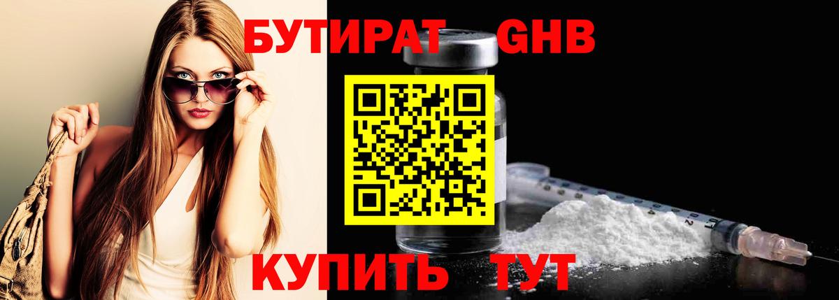 Бутират буратино  Вход с VPN  Подольск 