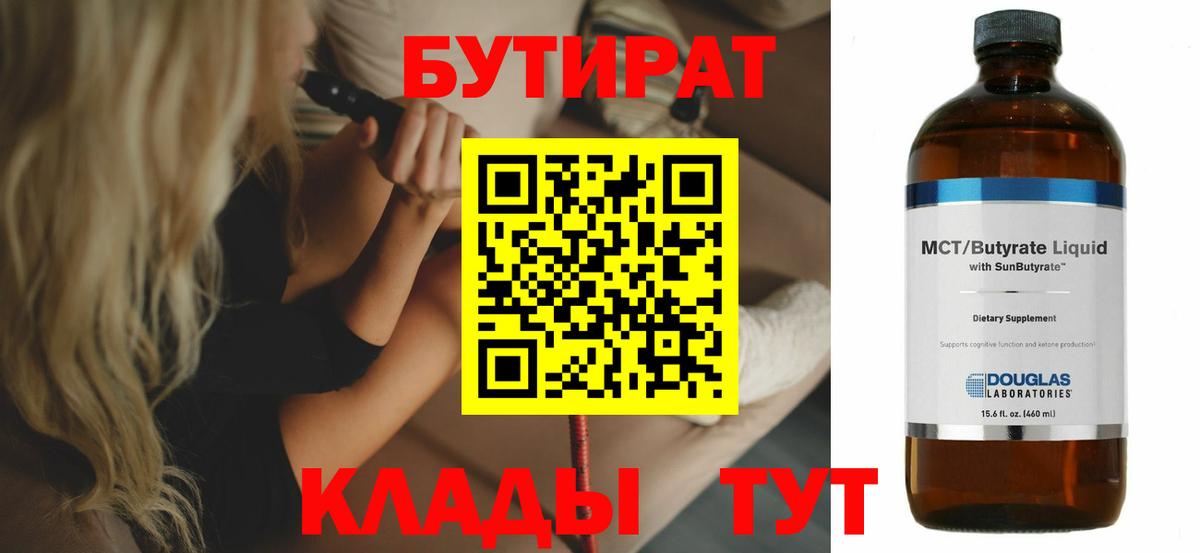 Бутират буратино Подольск