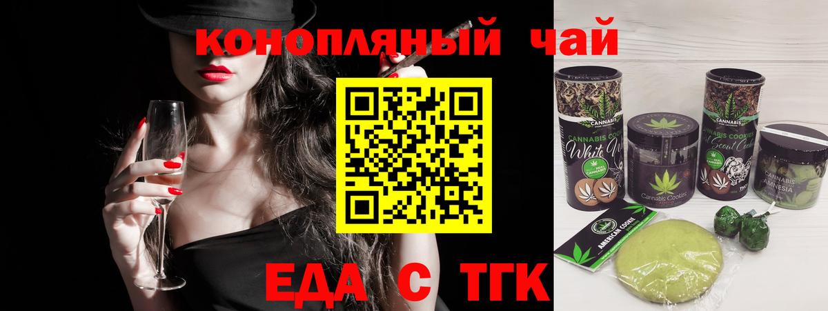 Еда ТГК конопля  Вход с VPN  Подольск 