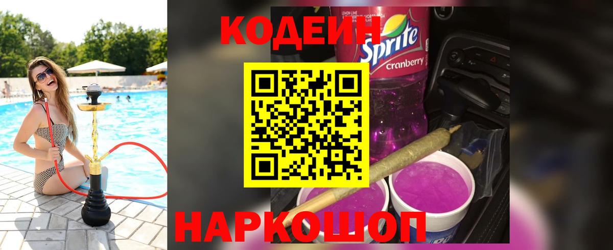 Кодеин напиток Lean (лин) Подольск