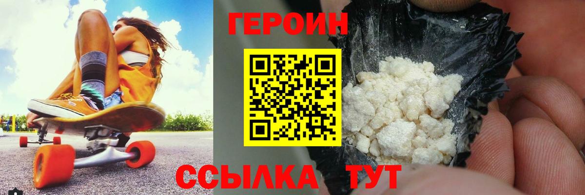 ГЕРОИН герыч Подольск