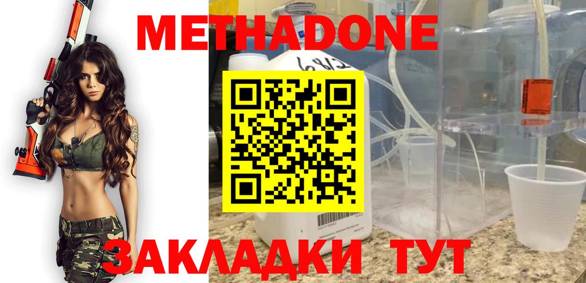 МЕТАДОН VHQ  Метадон мёд  Вход с VPN  Подольск 