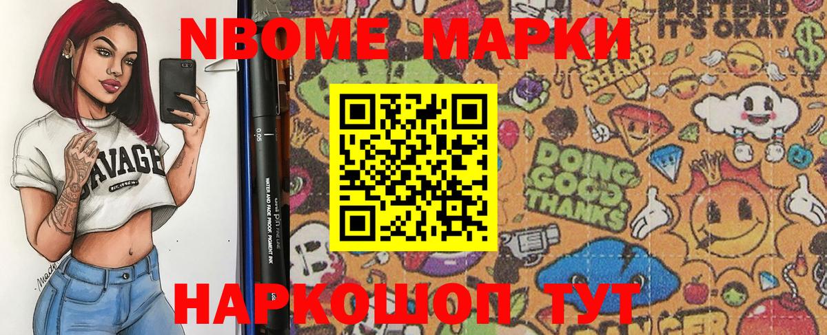 наркотики  Марки 25I-NBOMe  Подольск  Вход с VPN  Марки NBOMe 1,5мг  Марки NBOMe 1,5мг 